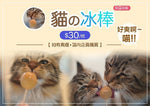 Nekos Cube 方塊貓 | 荃灣貓cafe | 貓の冰棒 限店內購買 - Nekos Cube 方塊貓 | 荃灣貓Cafe