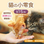 Nekos Cube 方塊貓 | 荃灣貓cafe | 貓小食 限店內購買 - Nekos Cube 方塊貓 | 荃灣貓Cafe